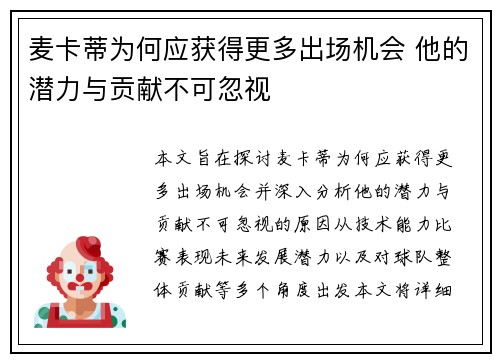 麦卡蒂为何应获得更多出场机会 他的潜力与贡献不可忽视
