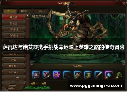 萨瓦达与诺艾莎携手挑战命运踏上英雄之路的传奇冒险 萨瓦达与诺艾莎携手挑战命运踏上英雄之路的传奇冒险