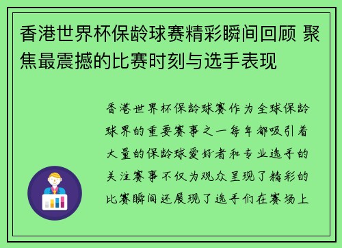 香港世界杯保龄球赛精彩瞬间回顾 聚焦最震撼的比赛时刻与选手表现 香港世界杯保龄球赛精彩瞬间回顾 聚焦最震撼的比赛时刻与选手表现