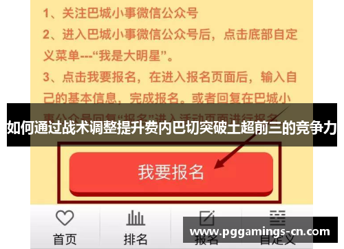 如何通过战术调整提升费内巴切突破土超前三的竞争力 如何通过战术调整提升费内巴切突破土超前三的竞争力