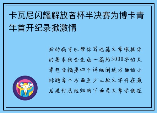 卡瓦尼闪耀解放者杯半决赛为博卡青年首开纪录掀激情 卡瓦尼闪耀解放者杯半决赛为博卡青年首开纪录掀激情