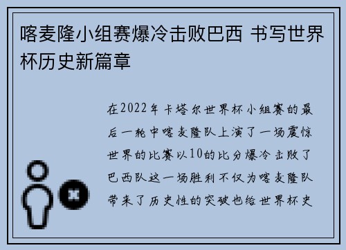 喀麦隆小组赛爆冷击败巴西 书写世界杯历史新篇章